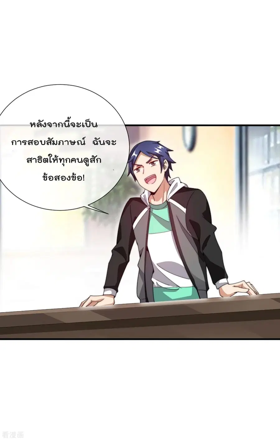 I am The Richest in The World ตอนที่ 150 หน้า 21