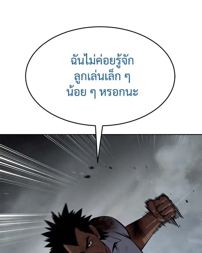 Baek XX ตอนที่ 94 หน้า 79