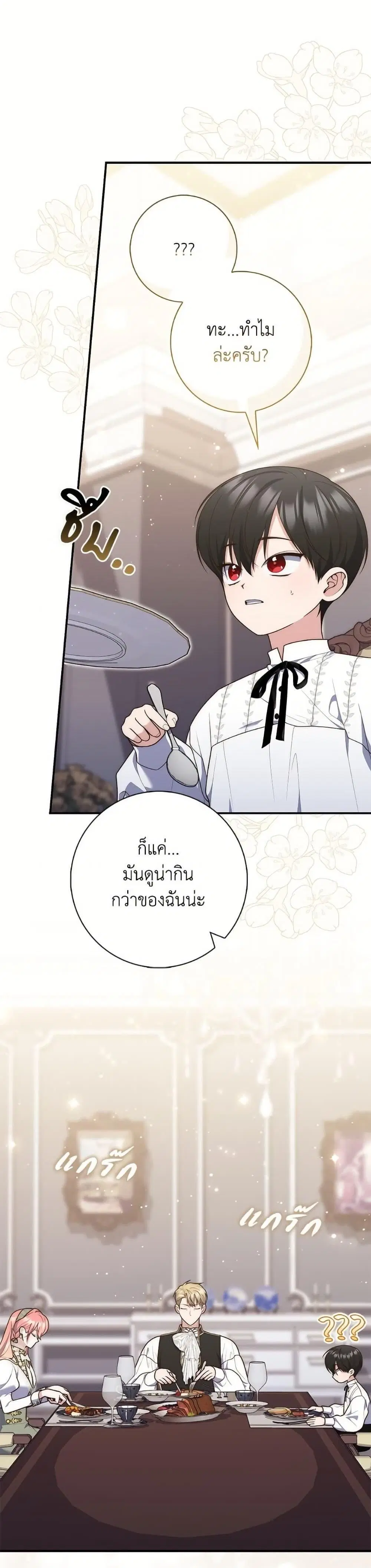 A Princess Who Reads Fortune ตอนที่ 104 หน้า 30
