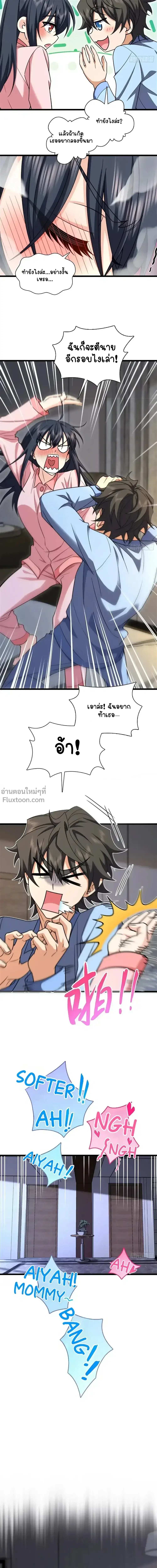 My Wife Is From a Thousand Years Ago ตอนที่ 277 หน้า 4