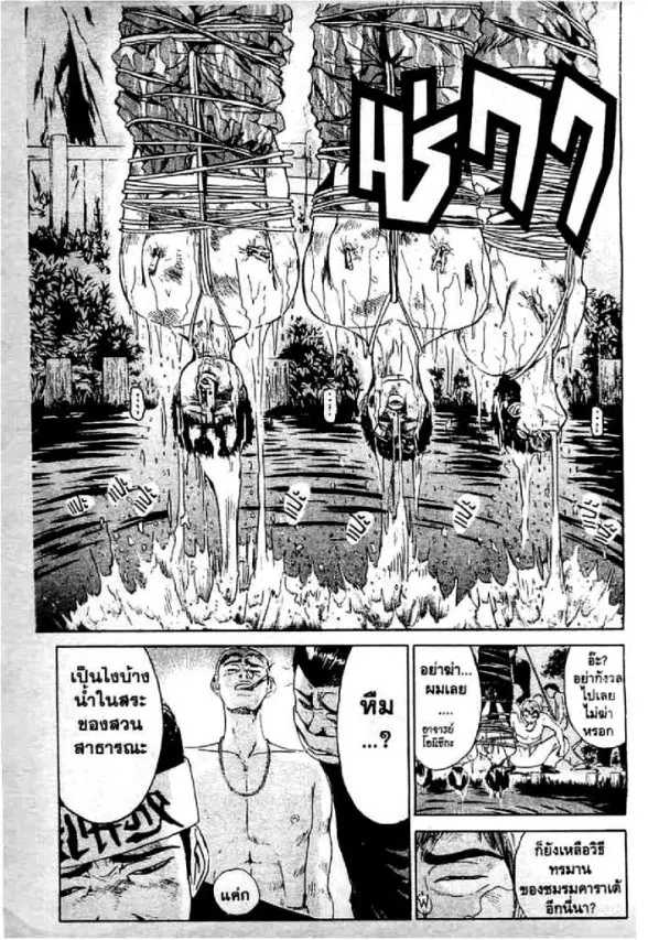 GTO : Great Teacher Onizuka ตอนที่ 3 หน้า 19
