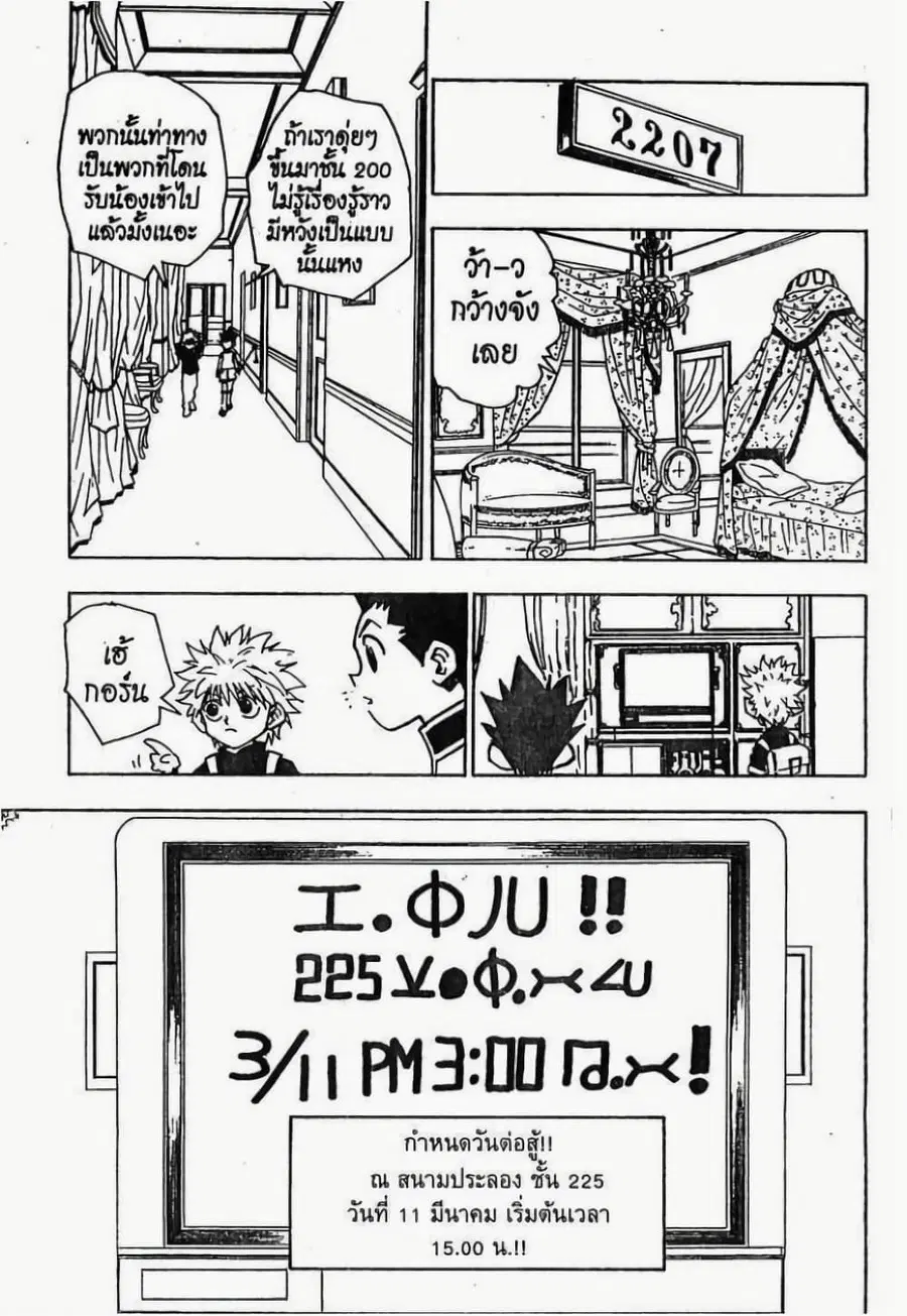 Hunter x Hunter ตอนที่ 49 หน้า 8