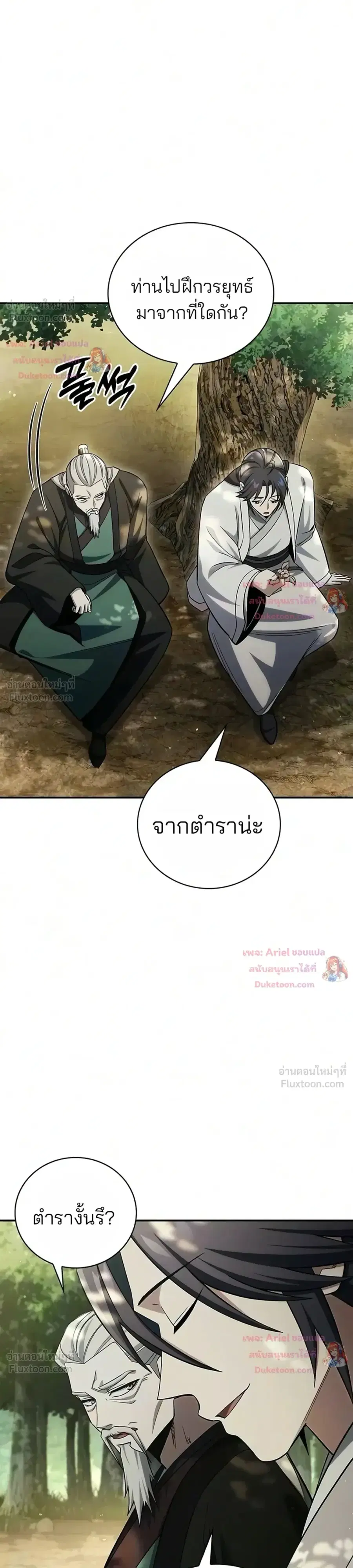 Heavenly Grand Archive’s Young Master ตอนที่ 180 หน้า 56
