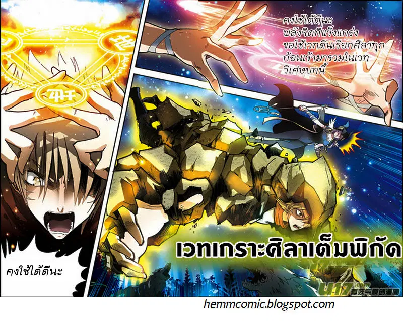 Panlong ตอนที่ 36 หน้า 16