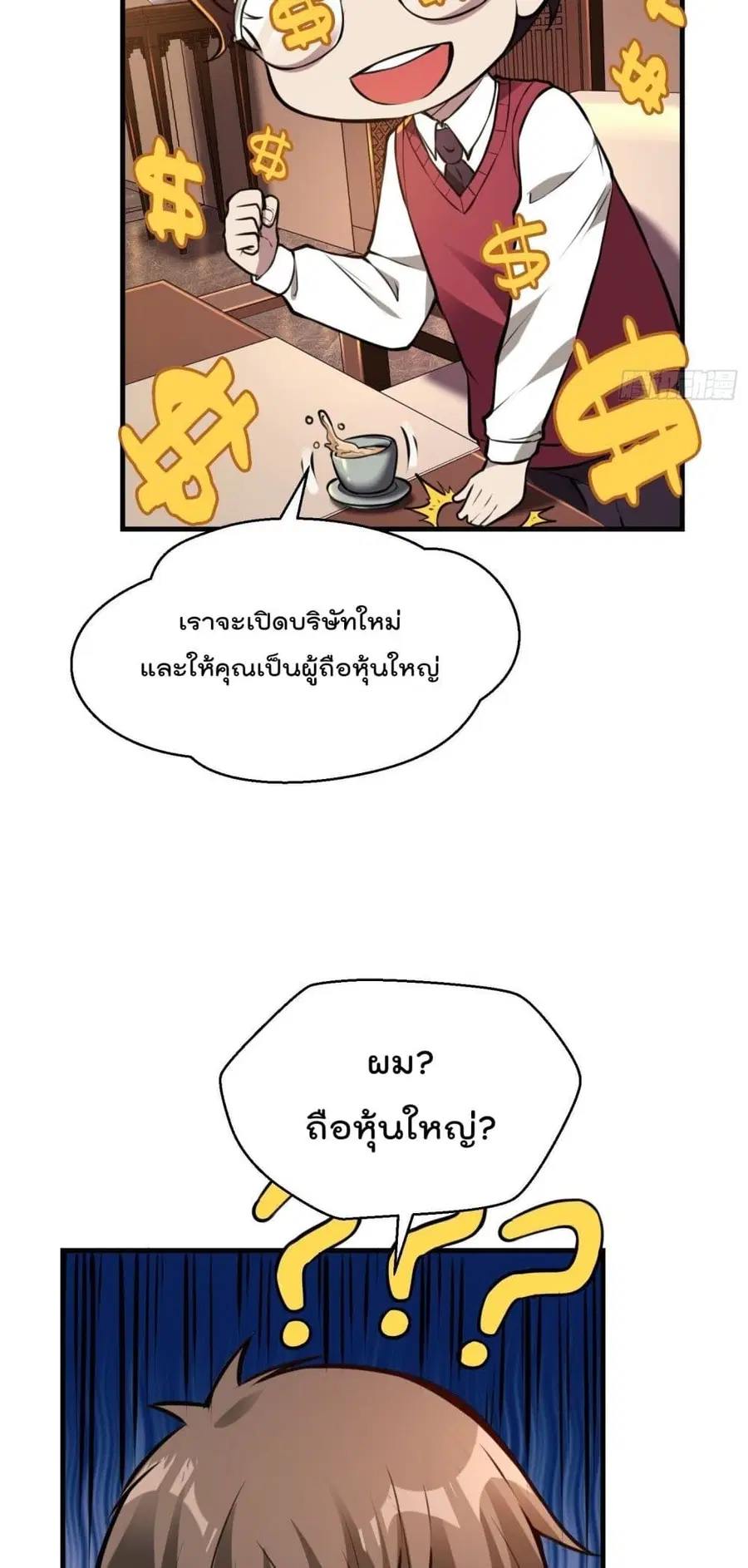Immortal Husband in The City ตอนที่ 18 หน้า 6