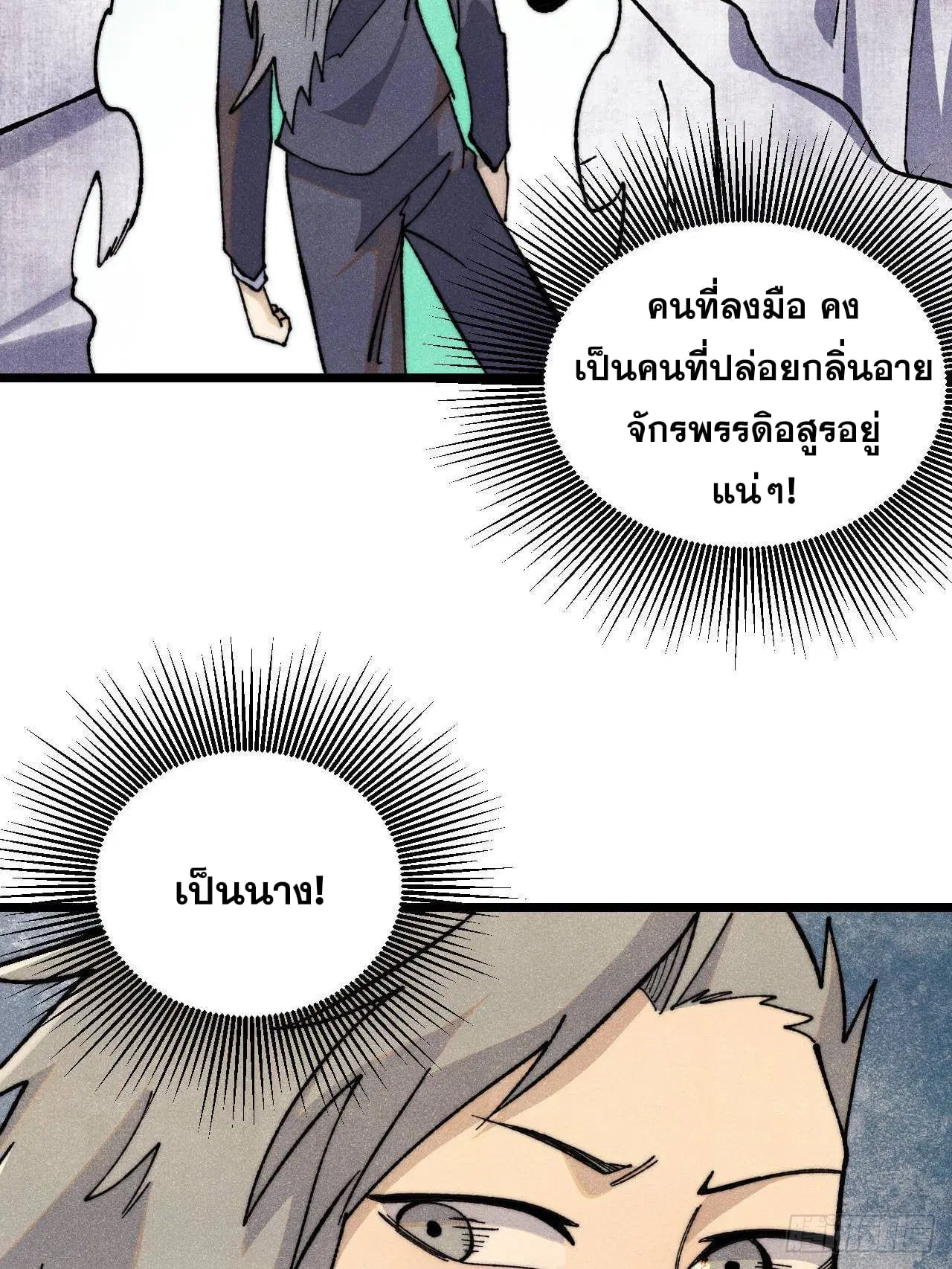 All Hail the Sect Leader ตอนที่ 344 หน้า 36