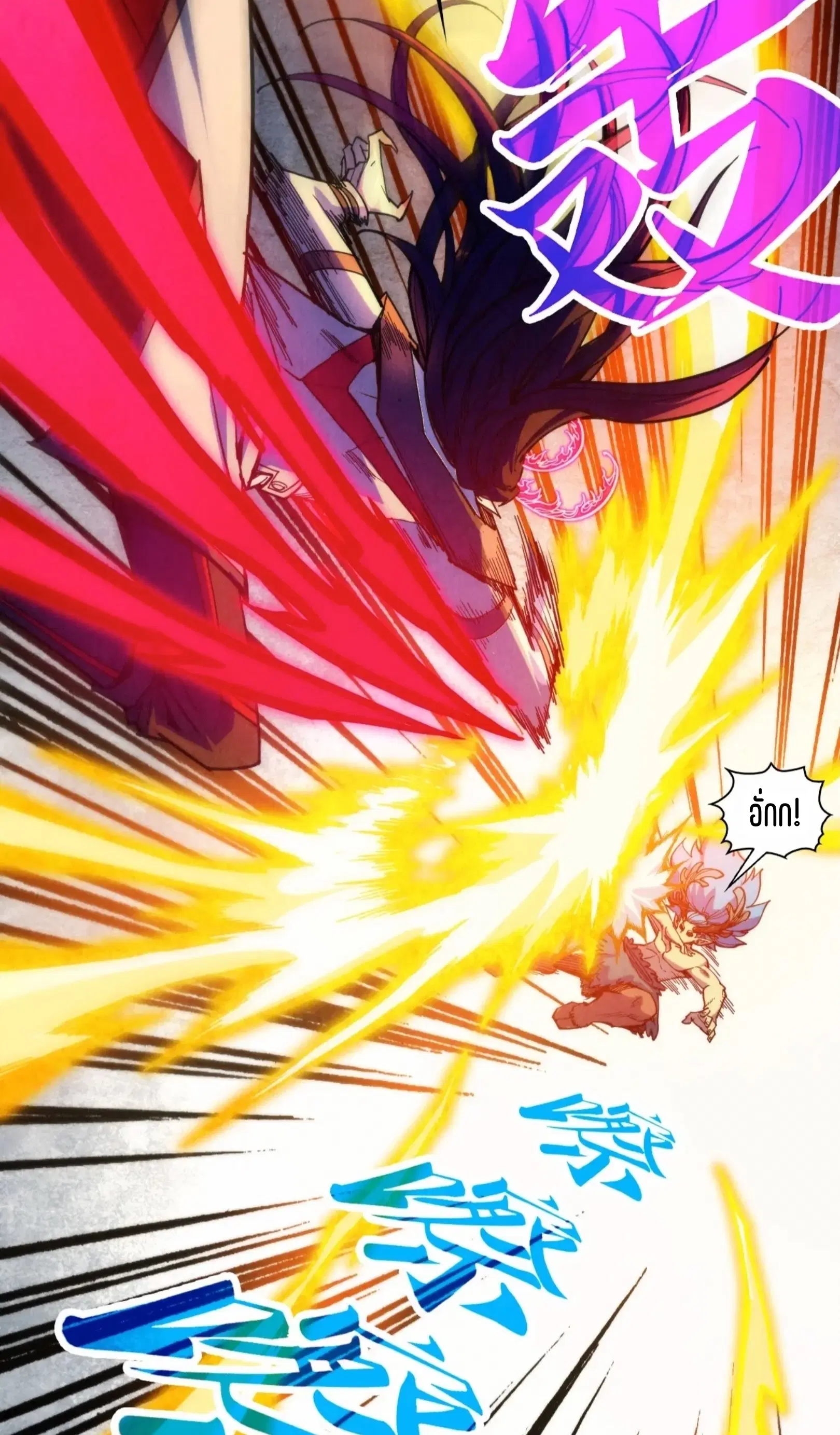 The Eternal Supreme ตอนที่ 370 หน้า 53