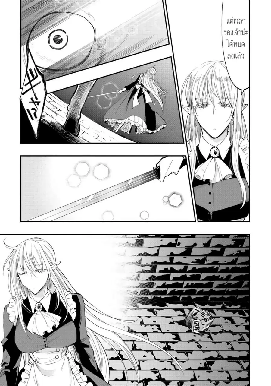 The New Gate ตอนที่ 41 หน้า 9