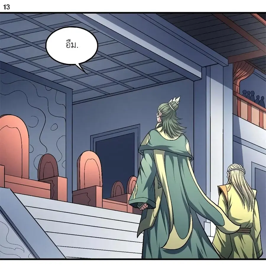 God of Martial Arts ตอนที่ 399 หน้า 14