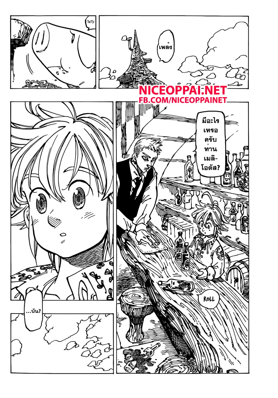 Nanatsu no Taizai ตอนที่ 145 หน้า 16