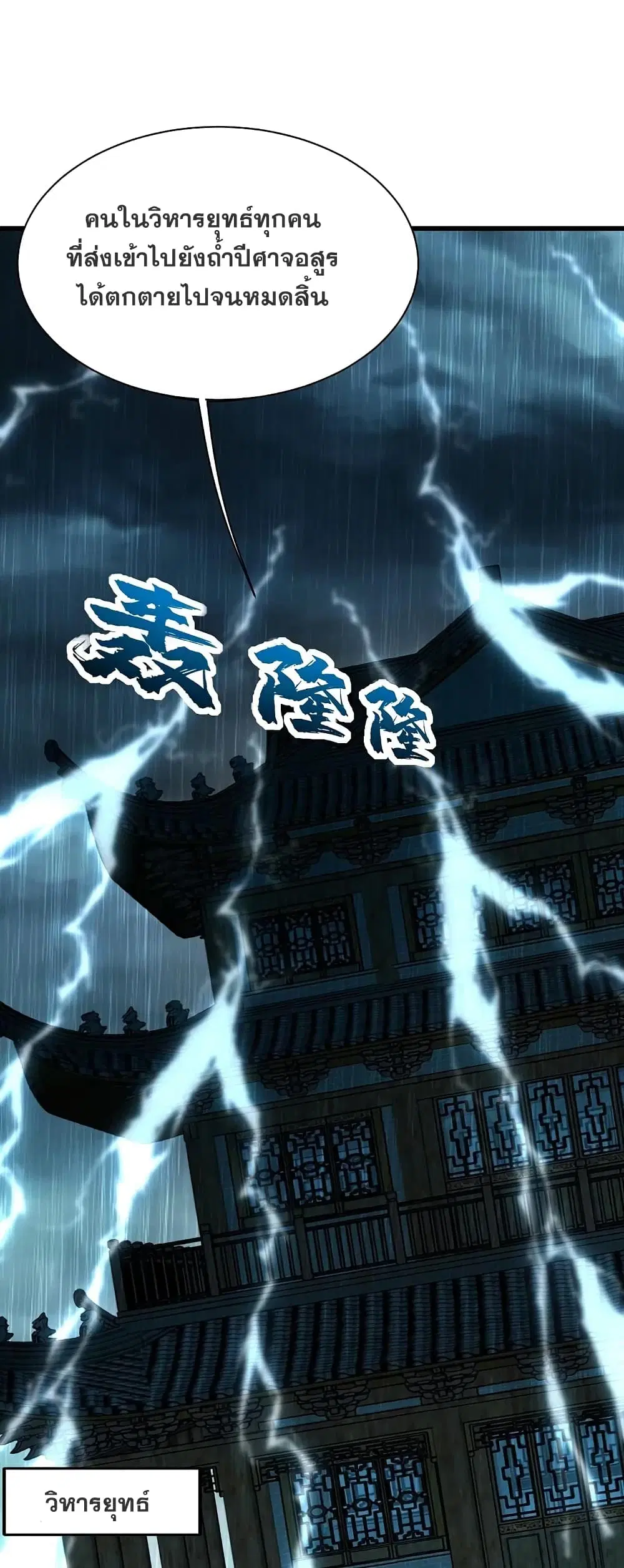 Matchless Emperor ตอนที่ 220 หน้า 42