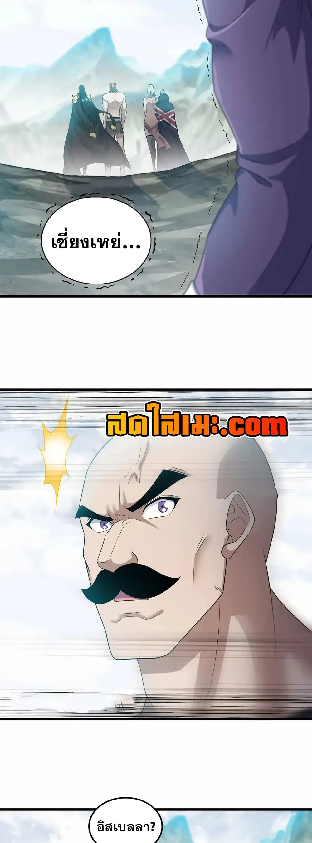 My Wife is a Demon Queen ตอนที่ 398 หน้า 9