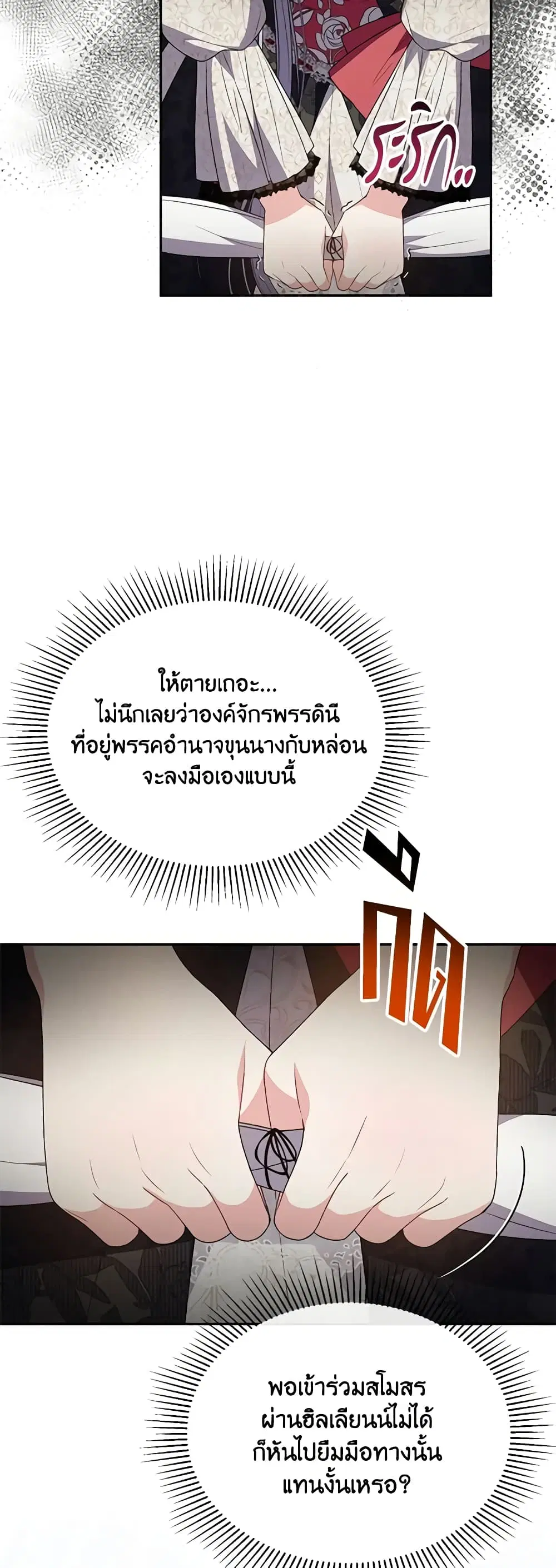 The Real Daughter Is Back ตอนที่ 109 หน้า 36