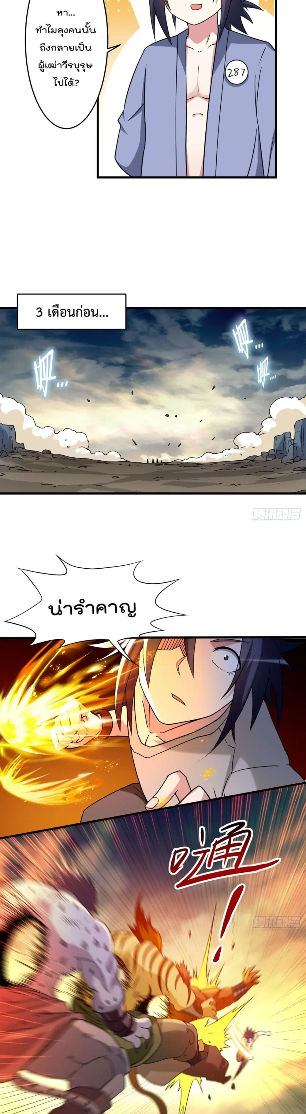 My Disciples Harem is Immortal ตอนที่ 81 หน้า 5
