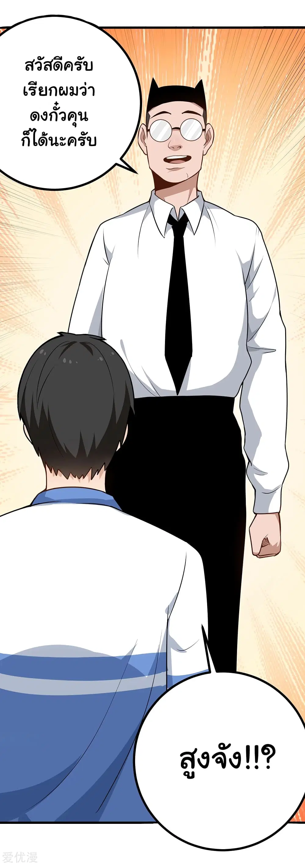 School Flower Master ตอนที่ 155 หน้า 12