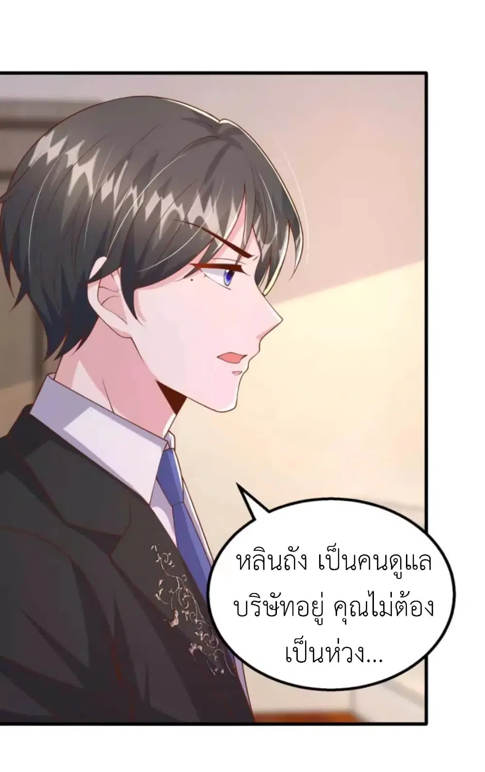 The Big Guy calls me Little Ancestor ตอนที่ 160 หน้า 29
