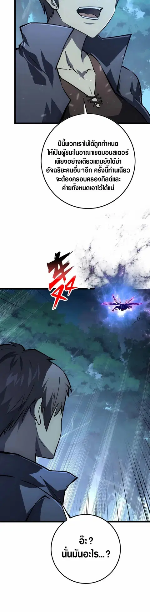 Rise From The Rubble ตอนที่ 148 หน้า 6