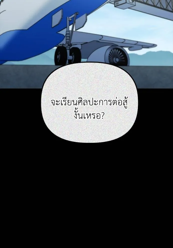 Superhuman Battlefield เกมของยอดมนุษย์ ตอนที่ 116 หน้า 64