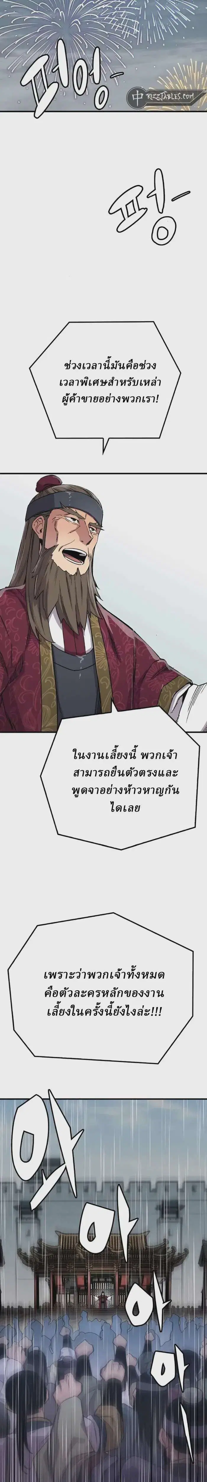 Reborn As The Heavenly Demon ตอนที่ 79 หน้า 29