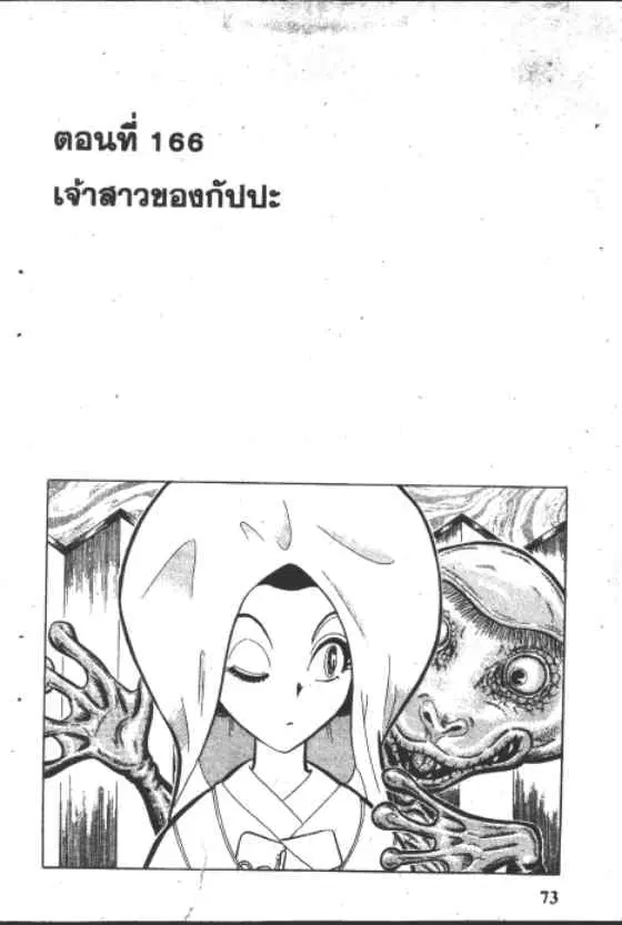 Gakkou Kaidan ตอนที่ 166 หน้า 1