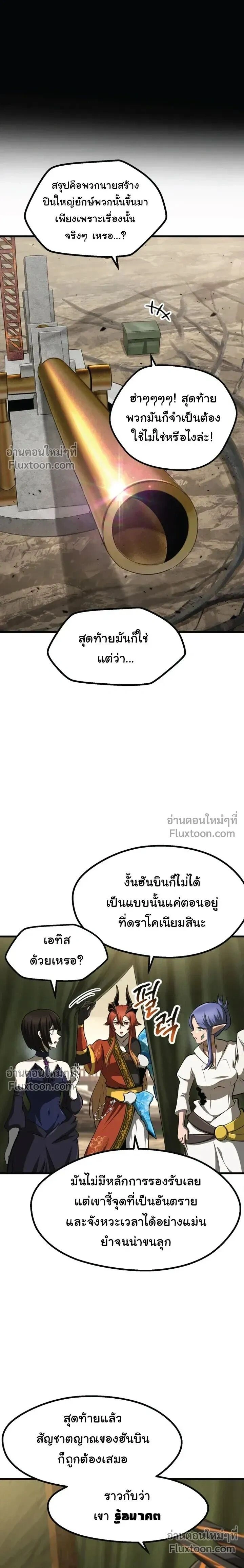 Survival Of Blade King ตอนที่ 273 หน้า 8