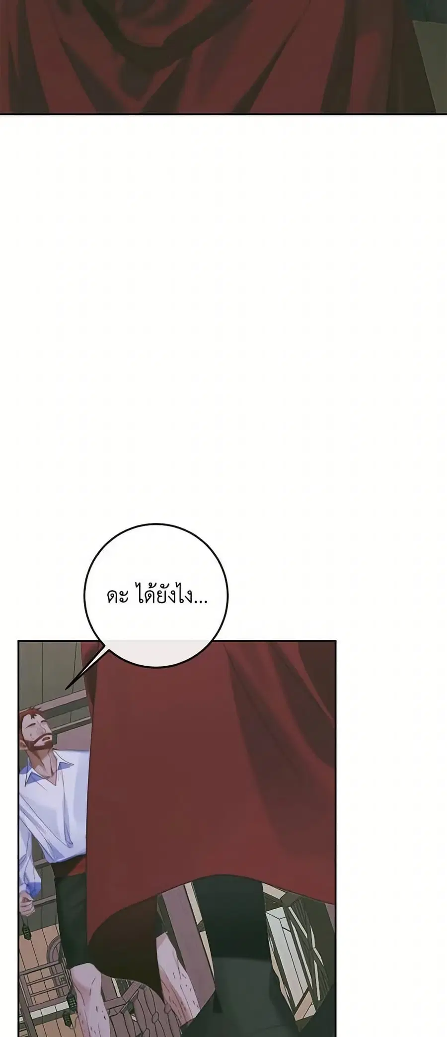 Becoming The Villain’s Family ตอนที่ 84 หน้า 31
