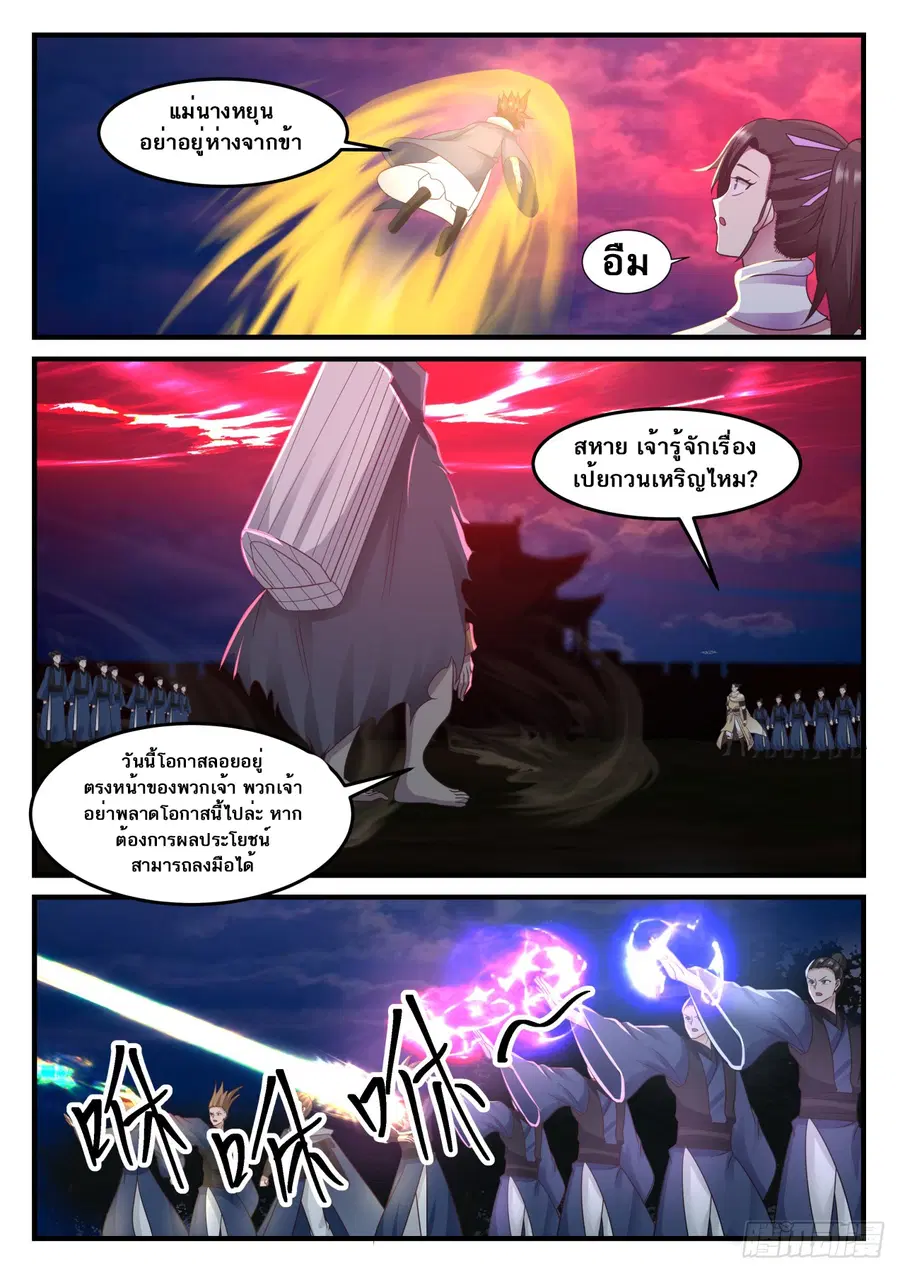 Martial Peak ตอนที่ 610 หน้า 13