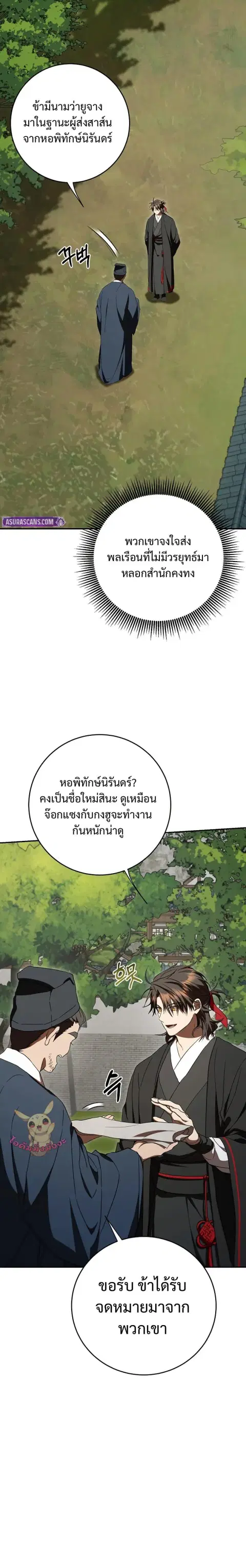 Path of the Shaman ตอนที่ 157 หน้า 10