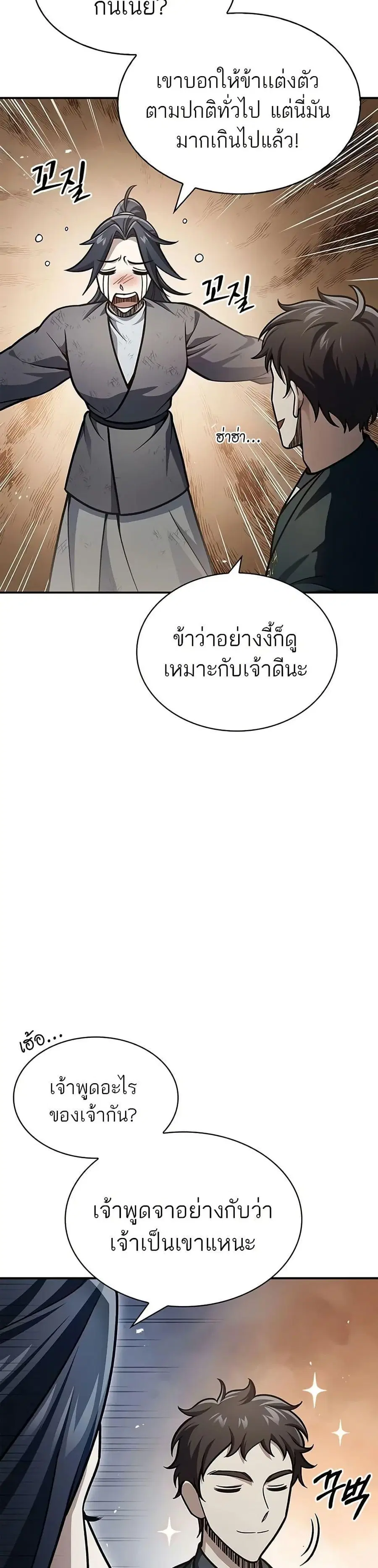 Heavenly Grand Archive’s Young Master ตอนที่ 69 หน้า 10