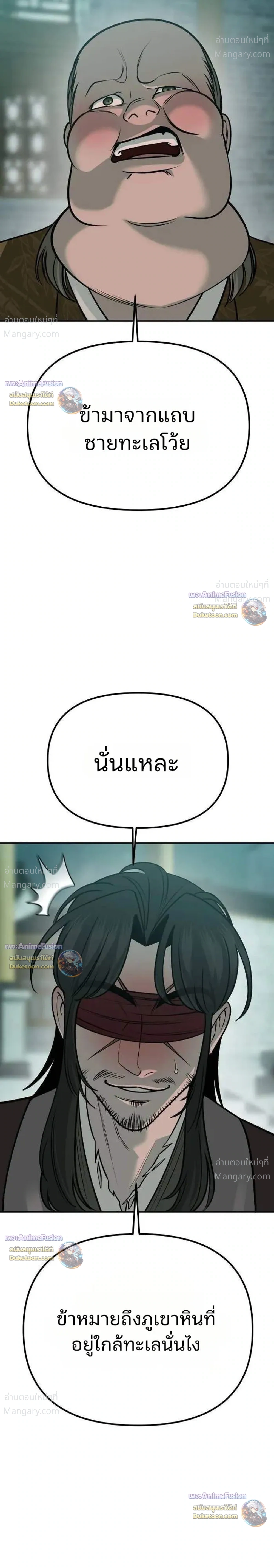Hwarim’s Divine Brush – พู่กันศักดิ์สิทธิ์แห่งป่าอักษรศิลป์ ตอนที่ 11 หน้า 11