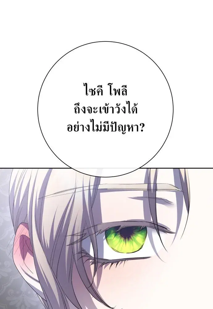 Your Throne ตอนที่ 177 หน้า 115