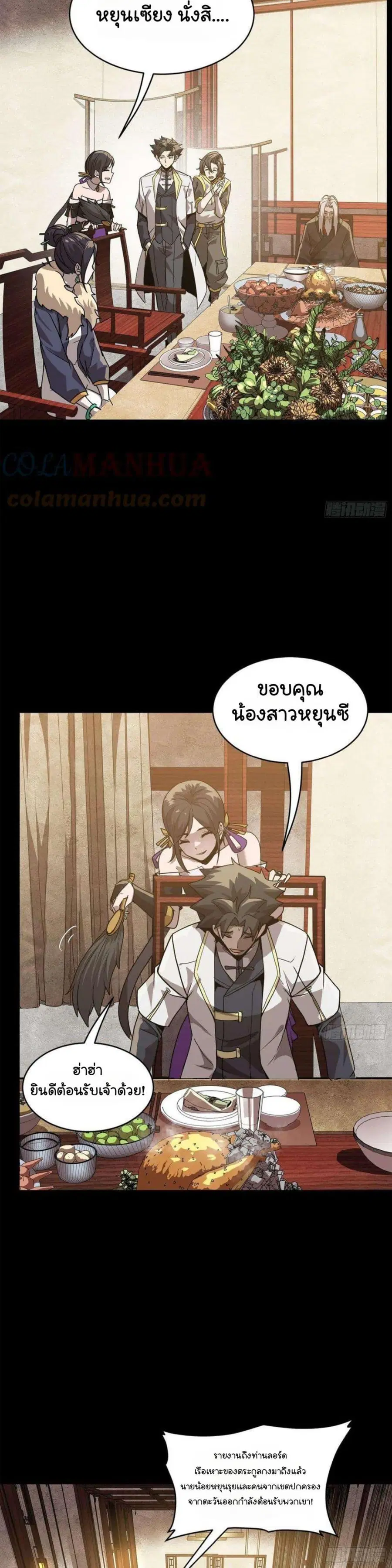 Legend of Star General ตอนที่ 100 หน้า 8