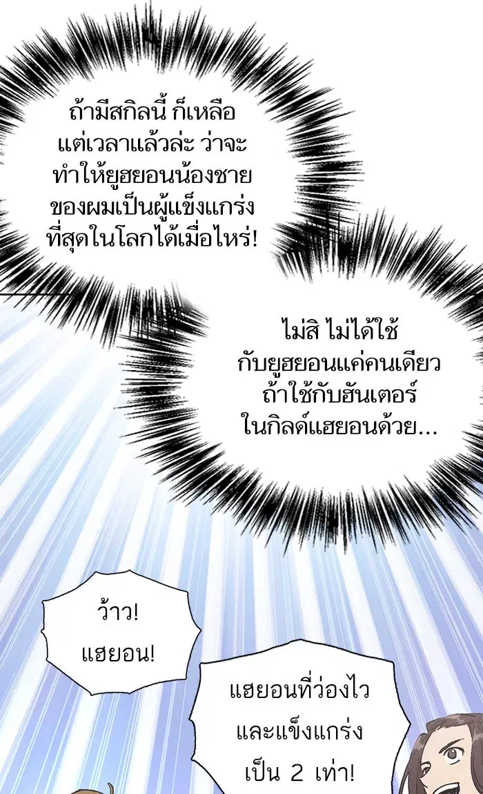 The S-Classes That I Raised (My S-Class Hunters) ตอนที่ 6 หน้า 40