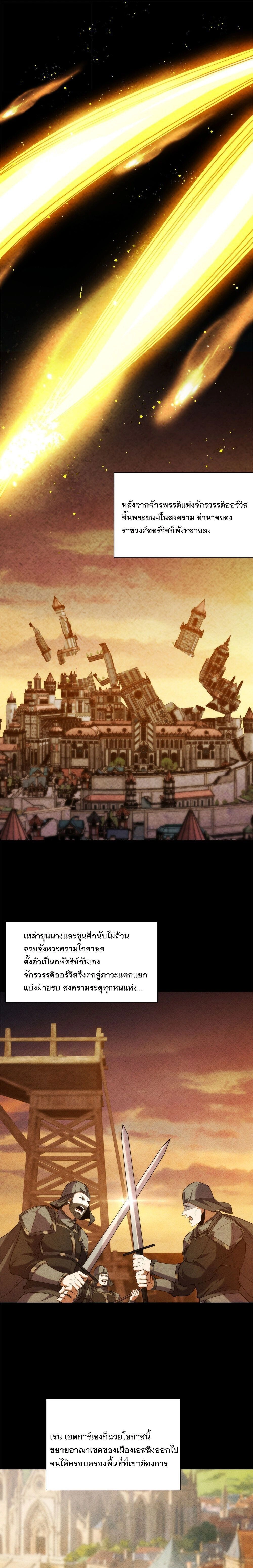 Forging an Industrial Empire in a Magical World – ก่อร่างสร้างจักรวรรดิอุตสาหกรรมในโลกเวทมนตร์ ตอนที่ 73 หน้า 11