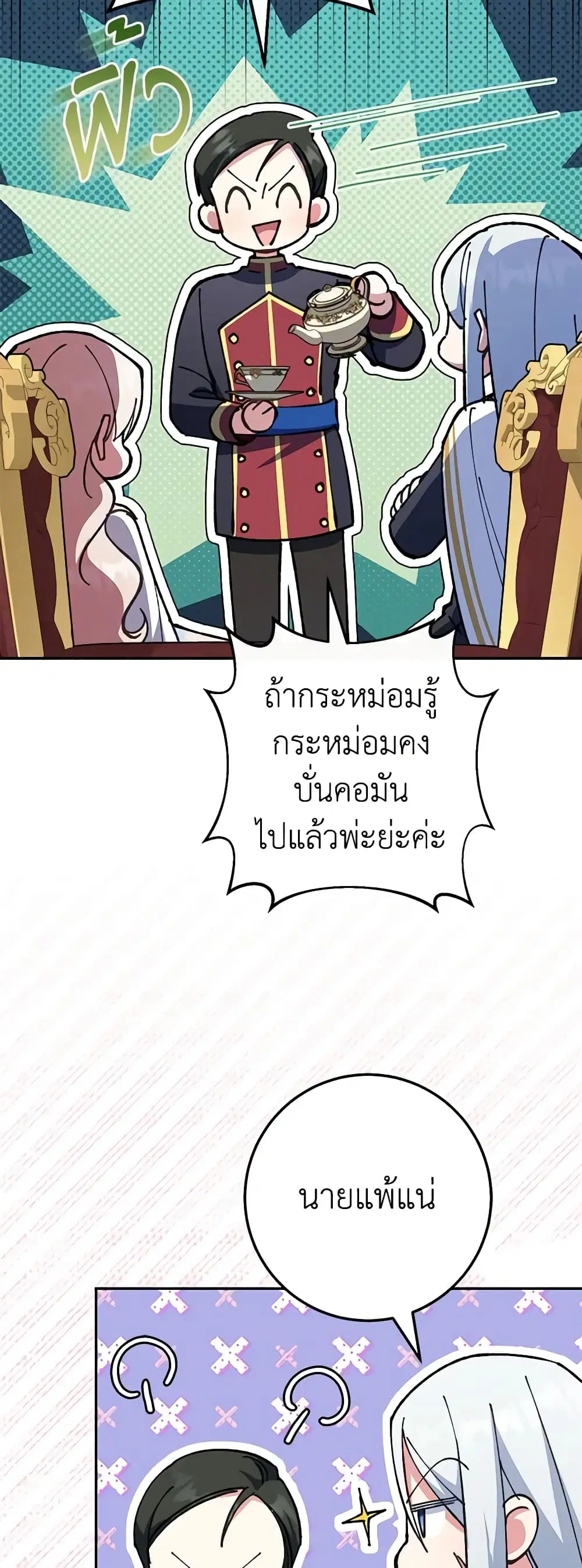 The Wicked Little Princess ตอนที่ 121 หน้า 42