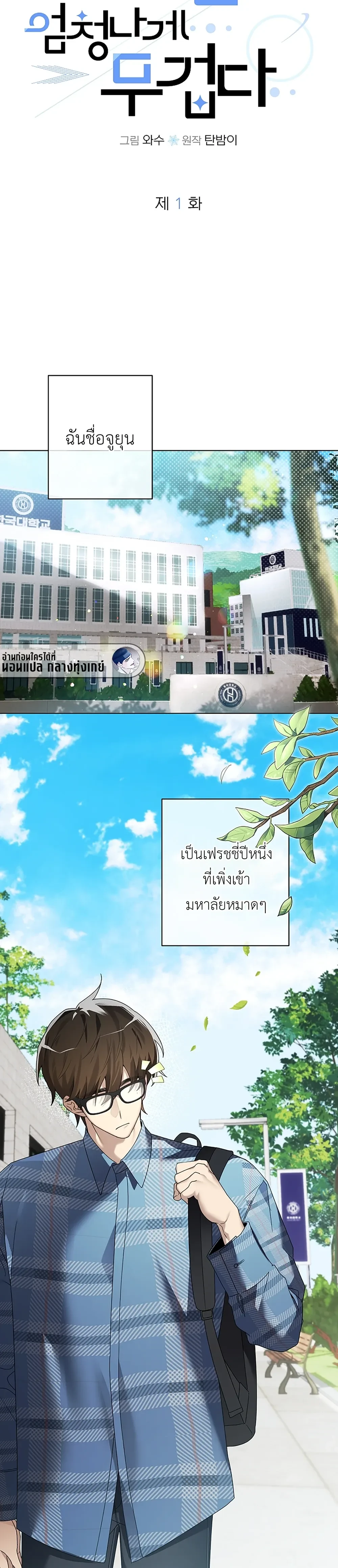 The Accumulated Snow is Extremely Heavy – หิมะหนัก รักทับถมใจ ตอนที่ 1 หน้า 5