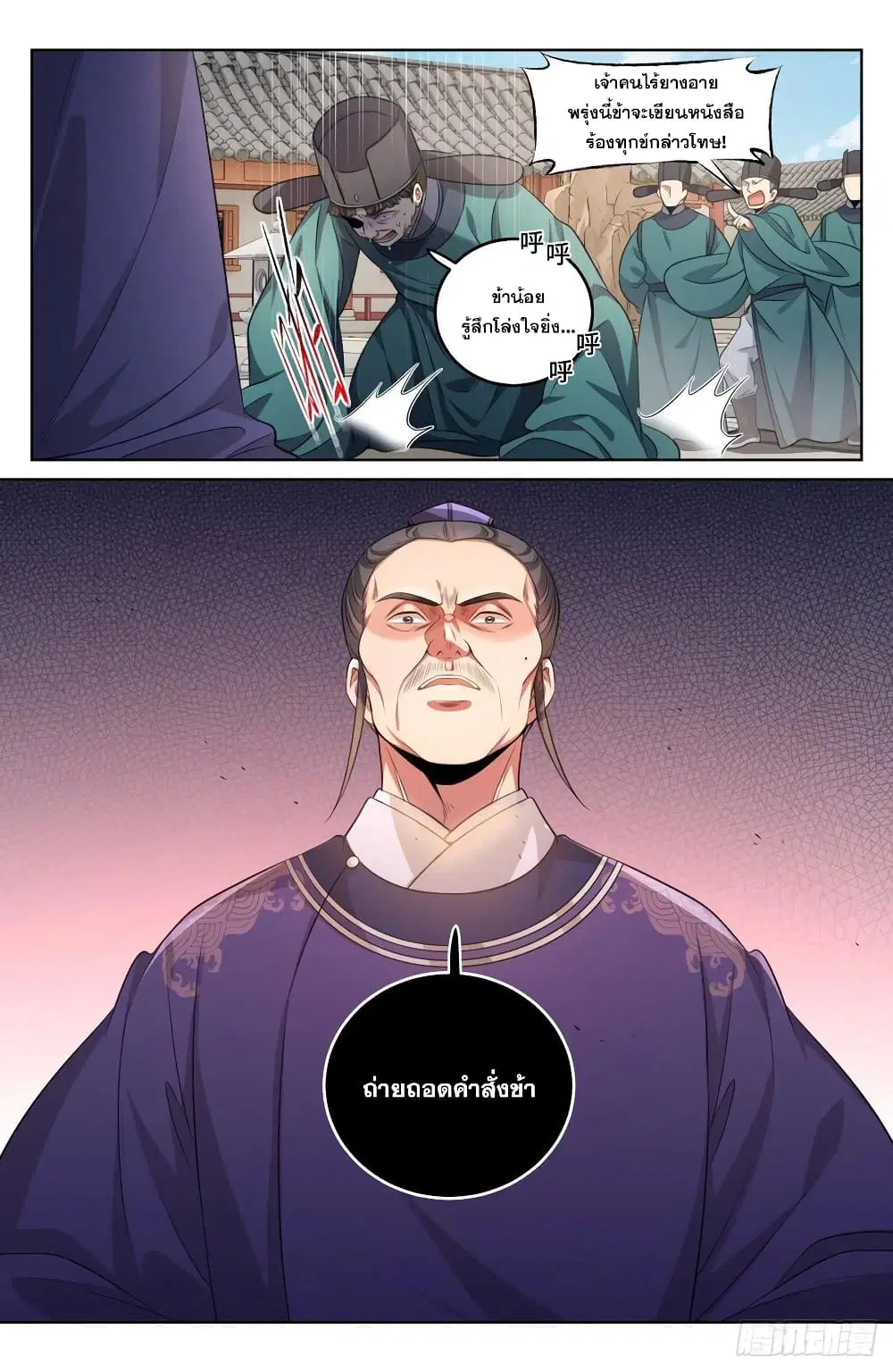 Nightwatcher ตอนที่ 35 หน้า 8