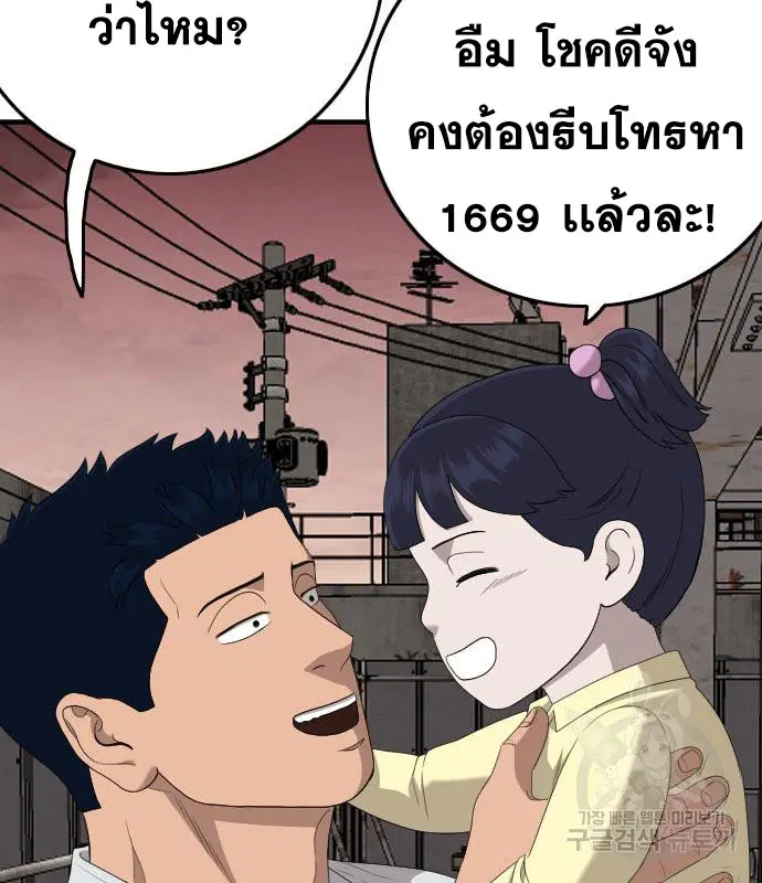 Bad Guy ตอนที่ 152 หน้า 191