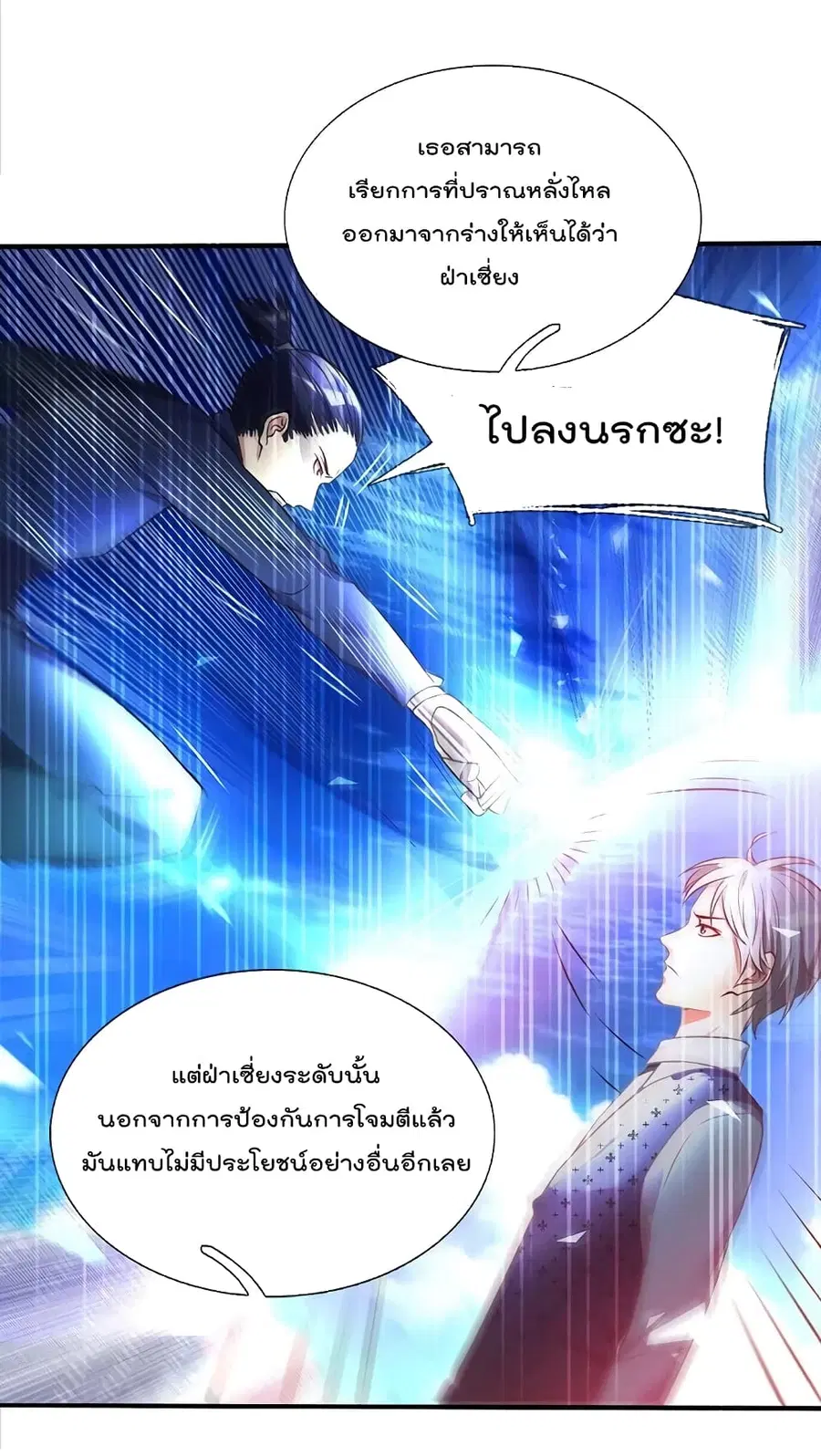 I’m the Great Immortal ตอนที่ 348 หน้า 26
