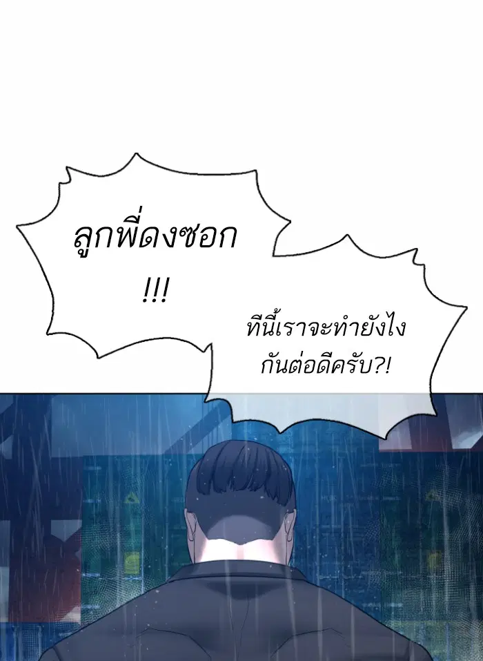 How to Fight ตอนที่ 122 หน้า 148