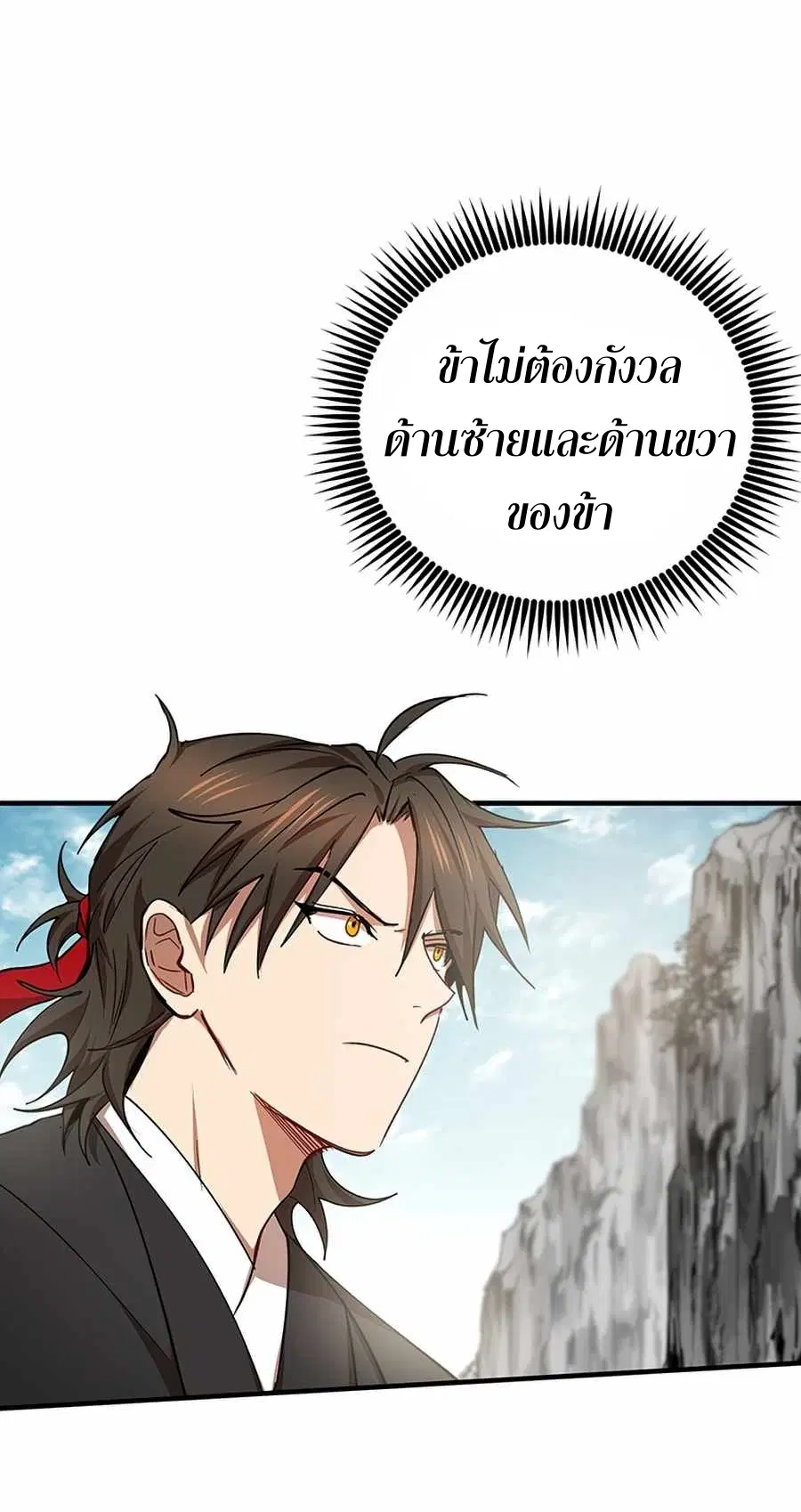 Path of the Shaman ตอนที่ 47 หน้า 12