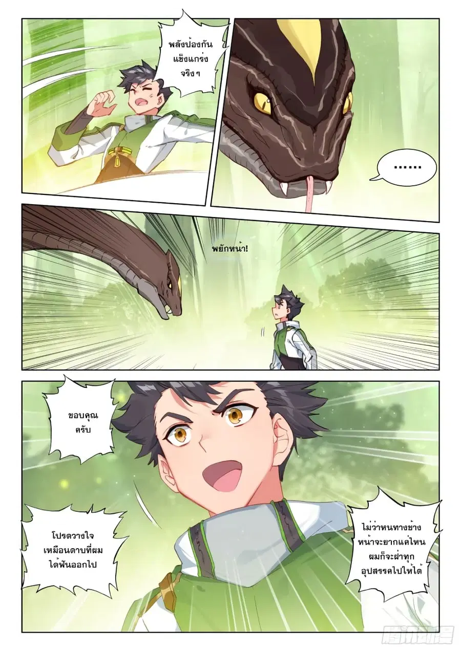 Douluo Dalu IV ตอนที่ 249 หน้า 6