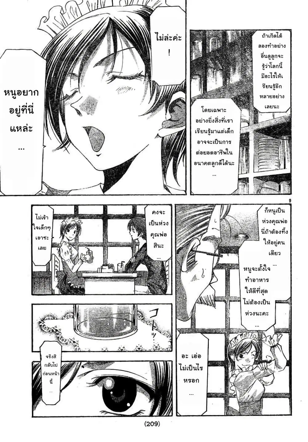 Suzuka ตอนที่ 103 หน้า 9