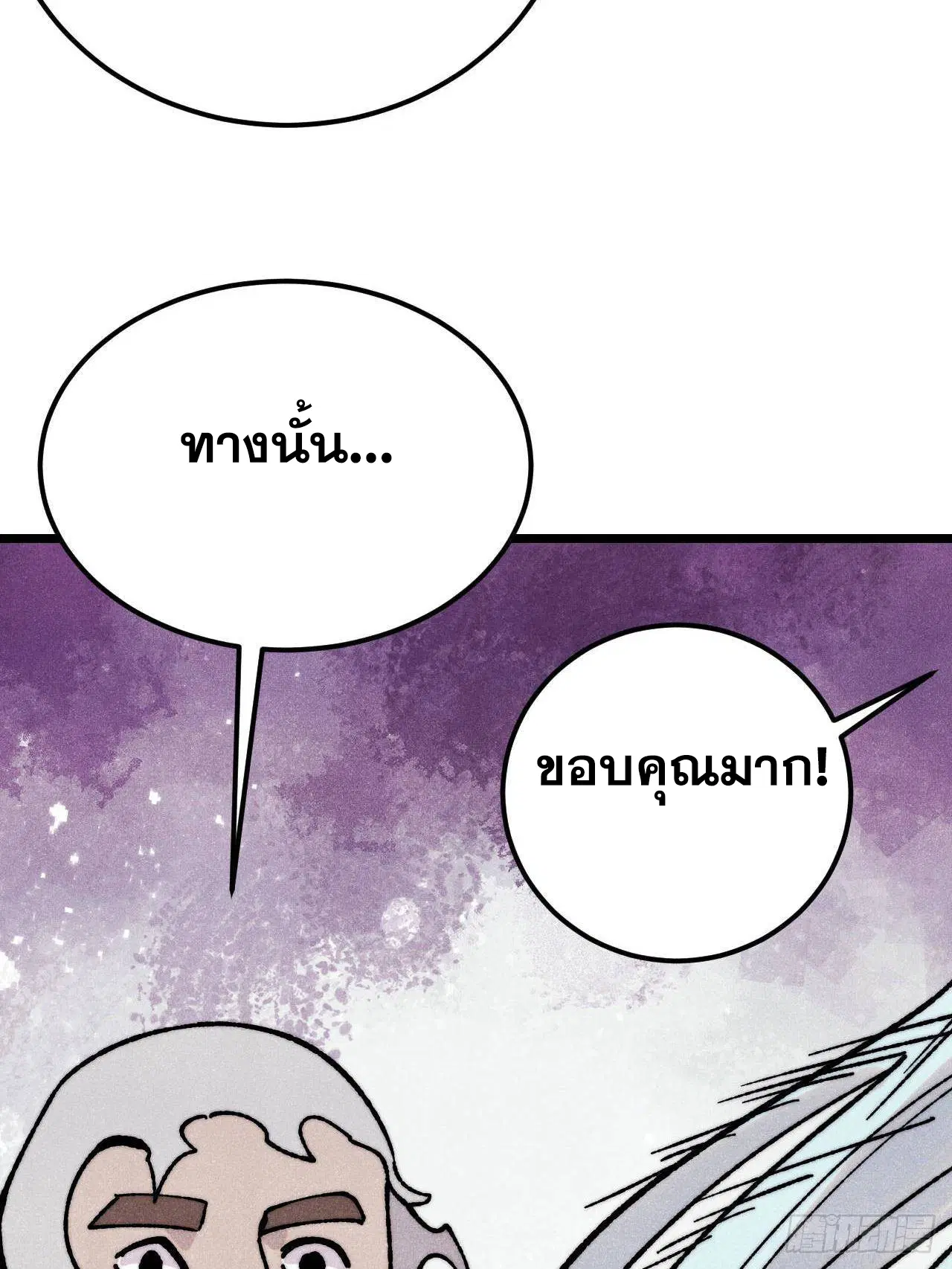All Hail the Sect Leader ตอนที่ 383 หน้า 17