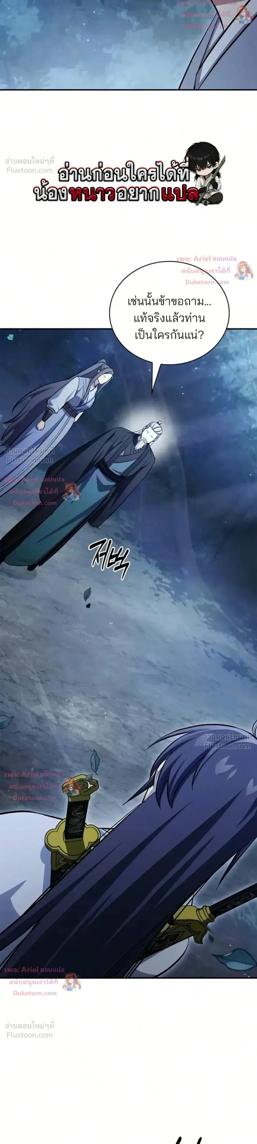 Heavenly Grand Archive’s Young Master ตอนที่ 178 หน้า 14