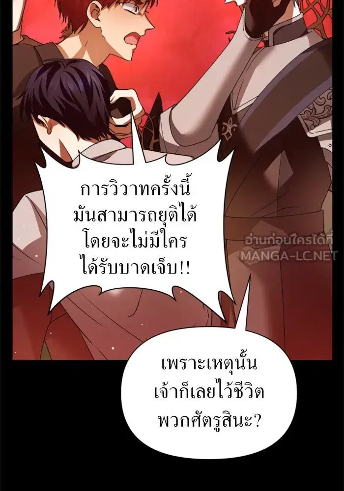 Your Throne ตอนที่ 92 หน้า 66