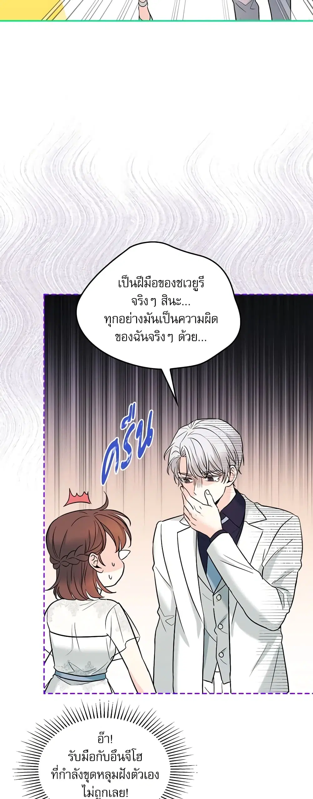 My Life as an Internet Novel ตอนที่ 145 หน้า 4