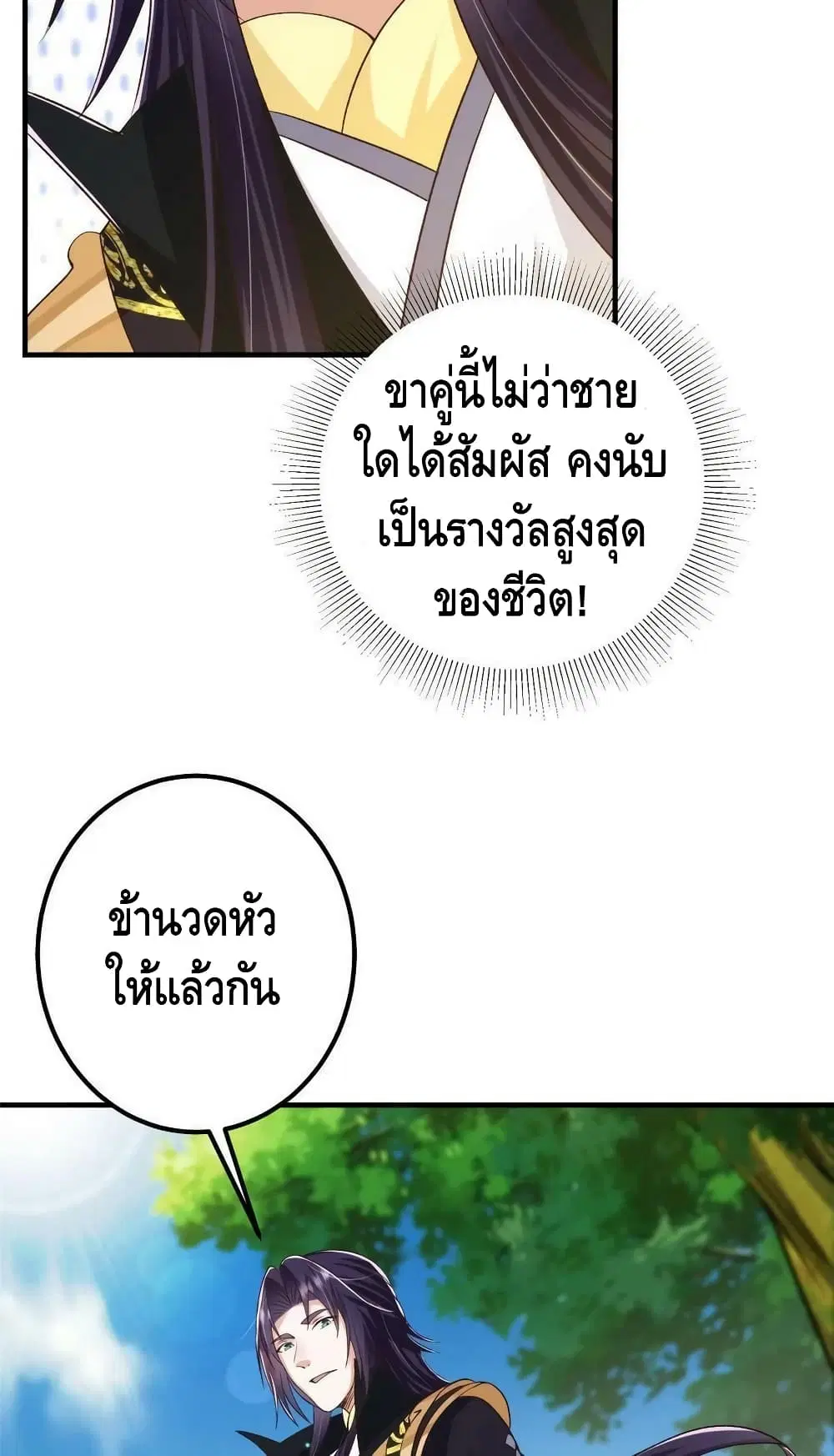 Keep A Low Profile ตอนที่ 128 หน้า 44