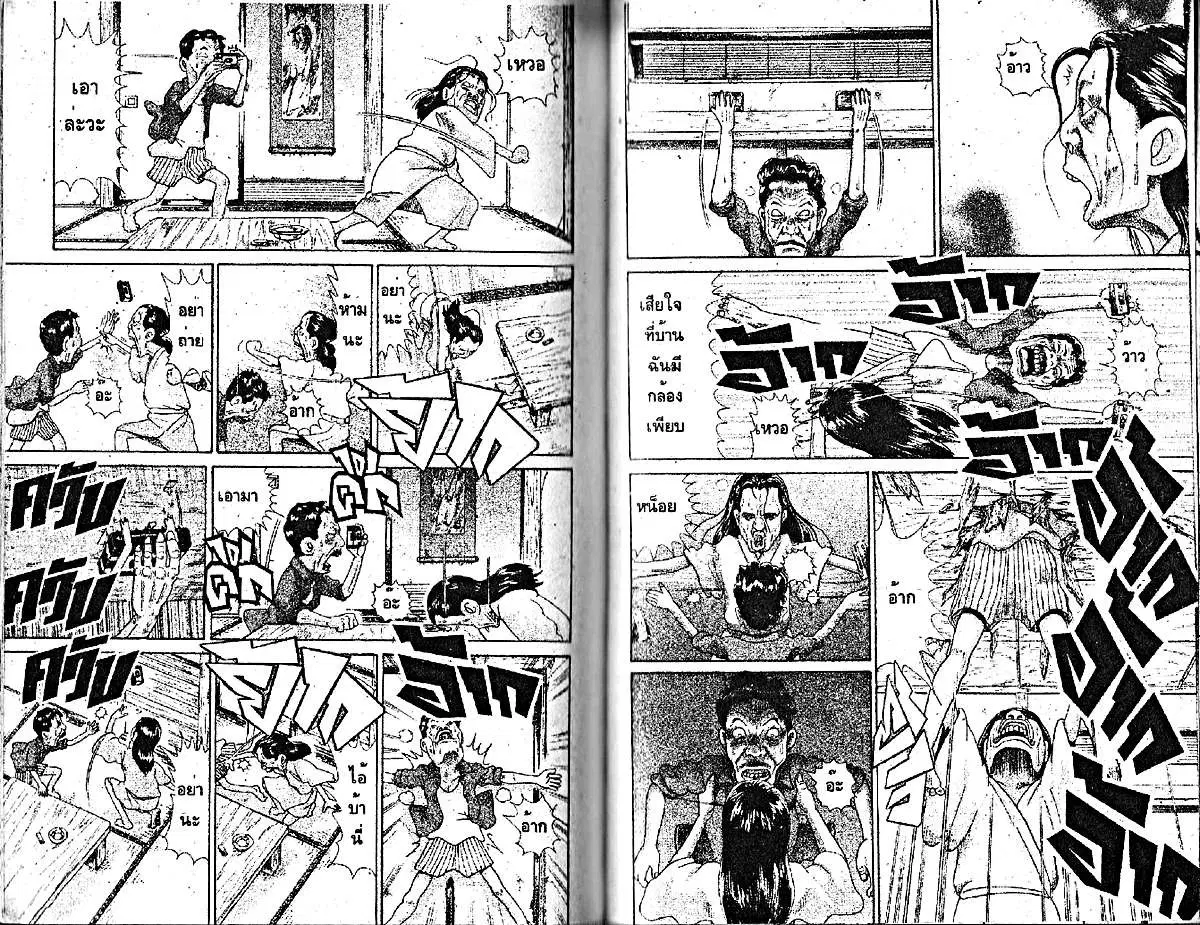 Urayasu Tekkin Kazoku ตอนที่ 98 หน้า 4