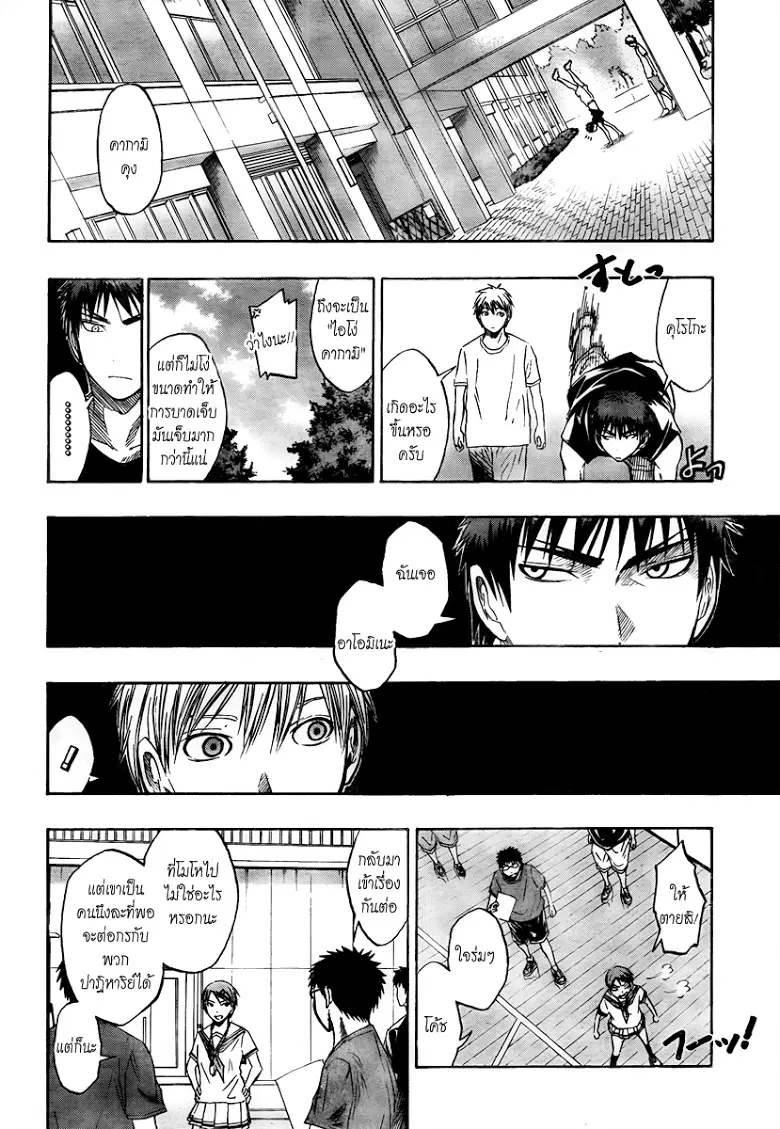 Kuroko no Basuke ตอนที่ 40 หน้า 17
